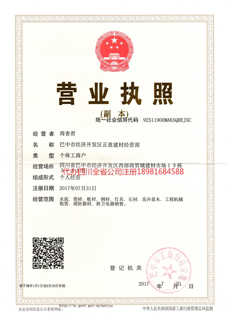 德阳市德阳市正意建材经营部