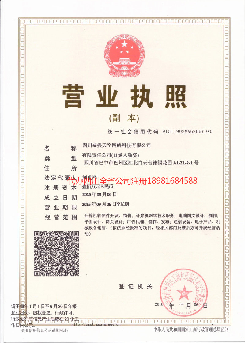 德阳市德阳市蜀娱天空网络科技有限公司