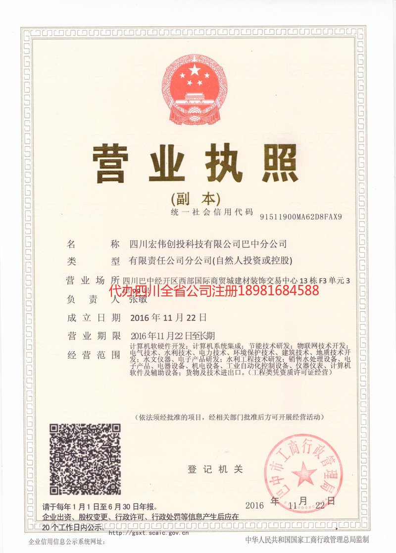 德阳市德阳市宏伟创投科技有限公司