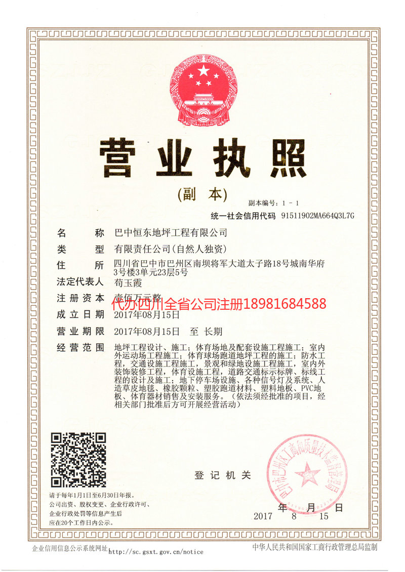 德阳市德阳市恒东地坪工程有限公司