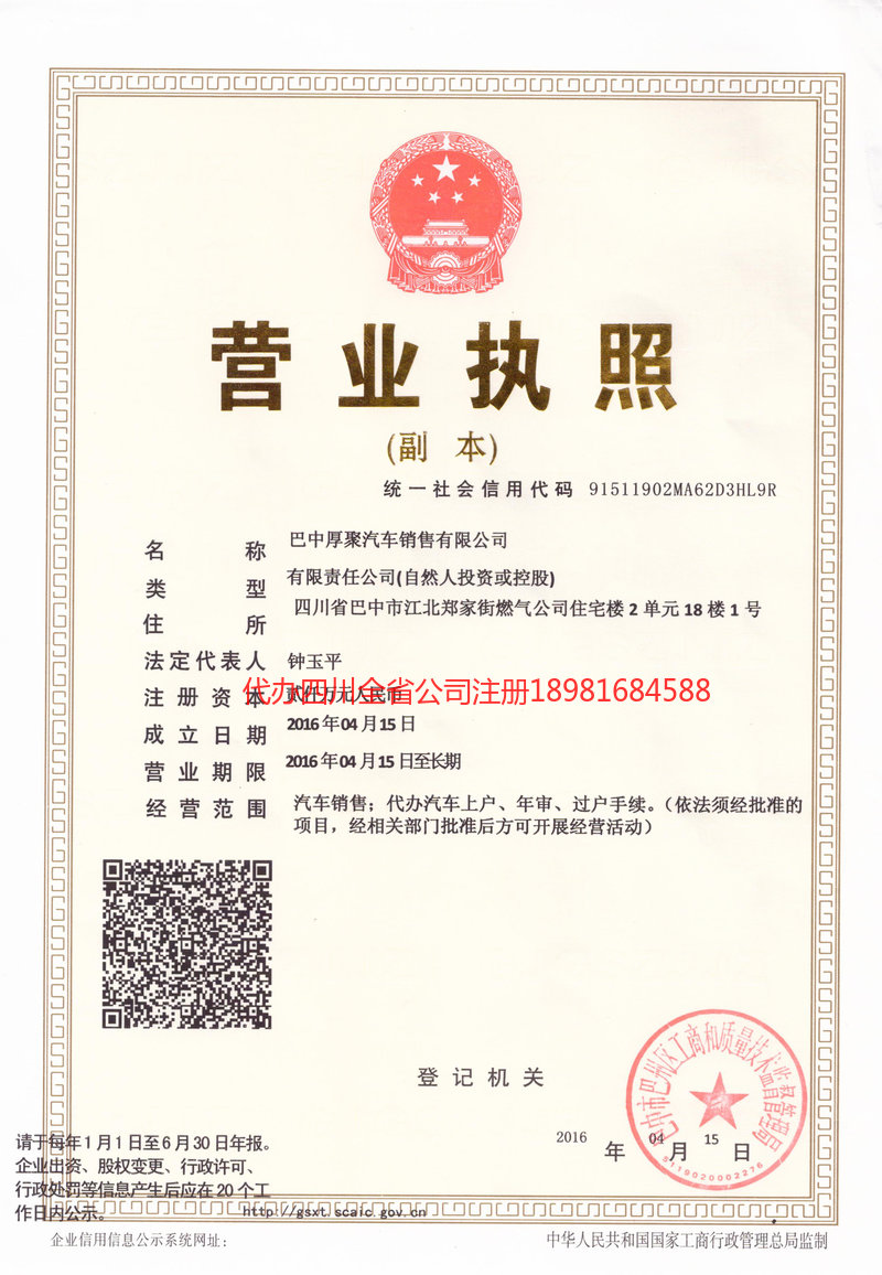 德阳市德阳市厚聚汽车销售有限公司