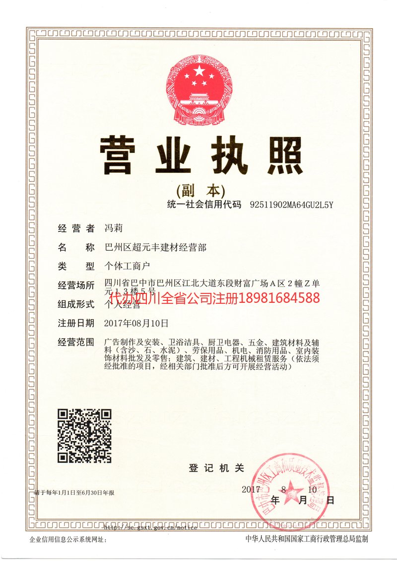 德阳市德阳市超元丰建材经营部