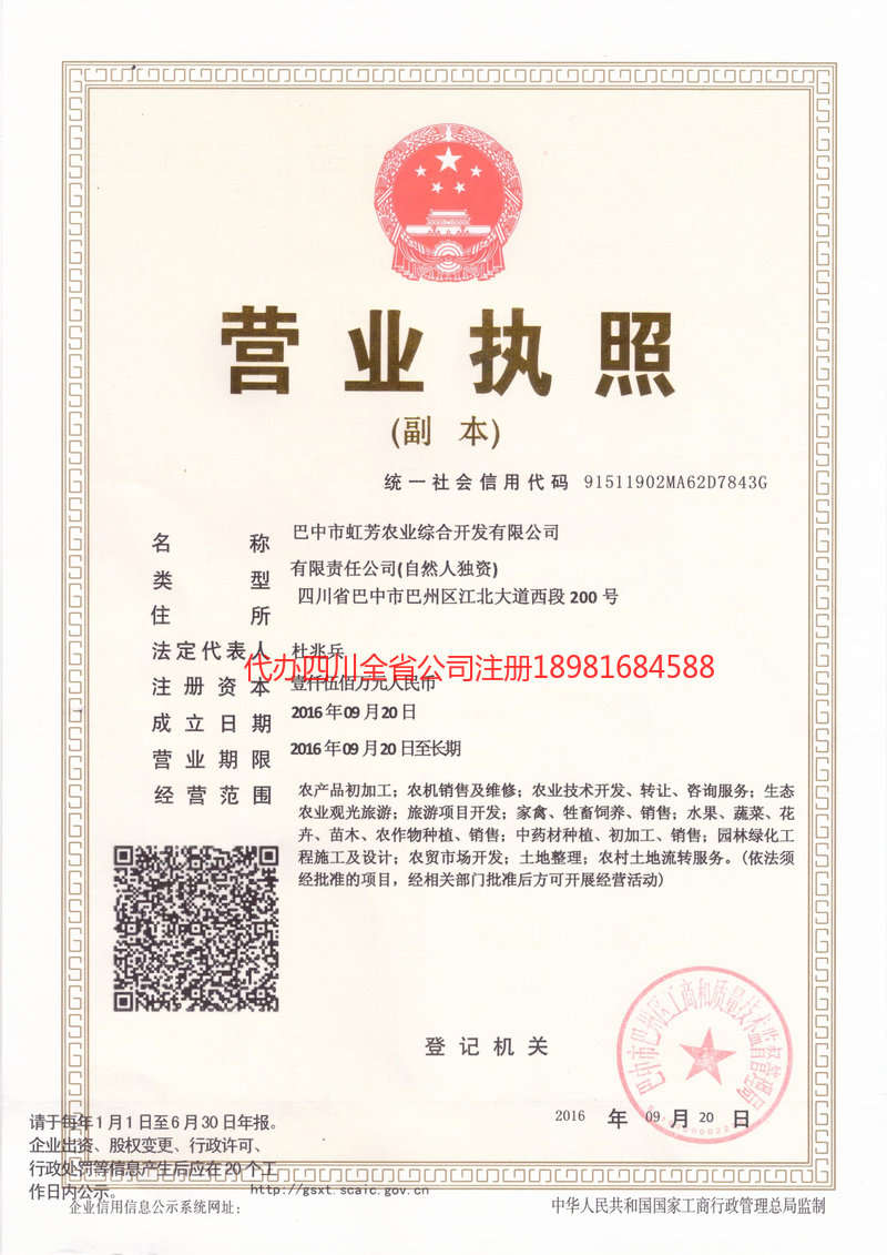 德阳市德阳市虹芳农业综合开发有限公司