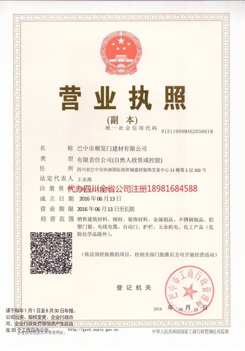 德阳市德阳市顺发门建材有限公司