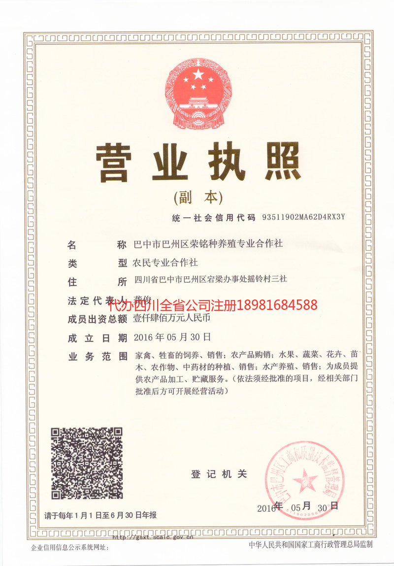 德阳市德阳市荣铭种养殖专业合作社