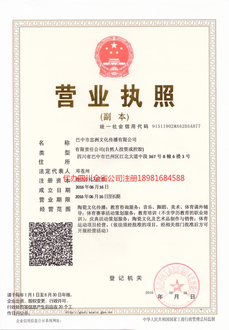 德阳市德阳市忠州文化传播有限公司