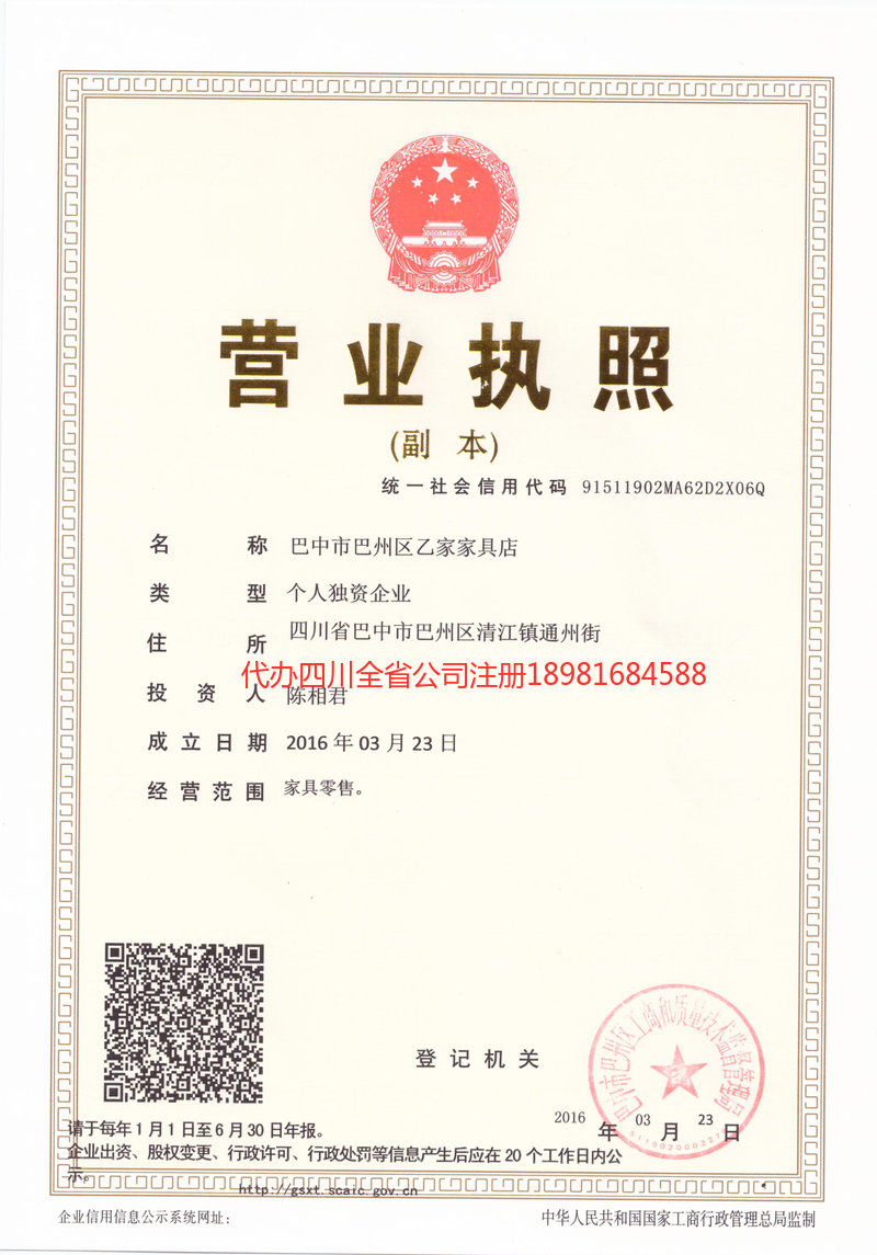 德阳市德阳市乙家家具店