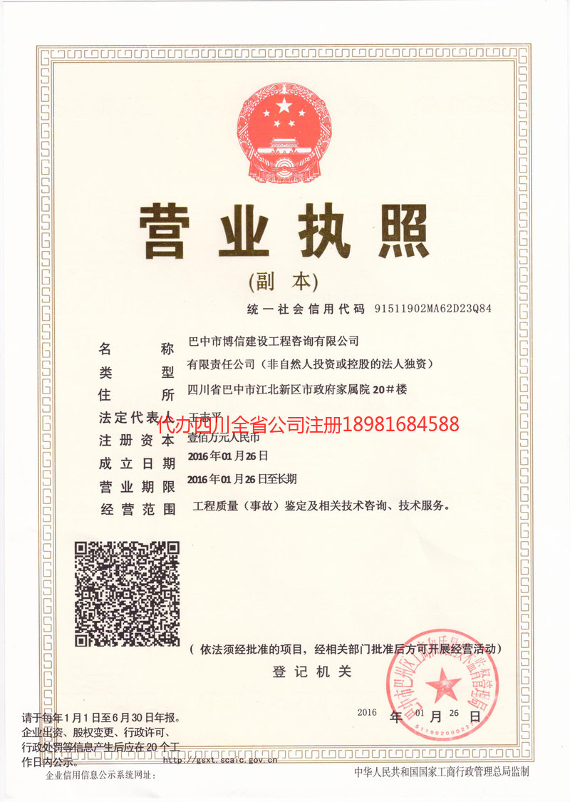 德阳市德阳市博信建设工程咨询有限公司