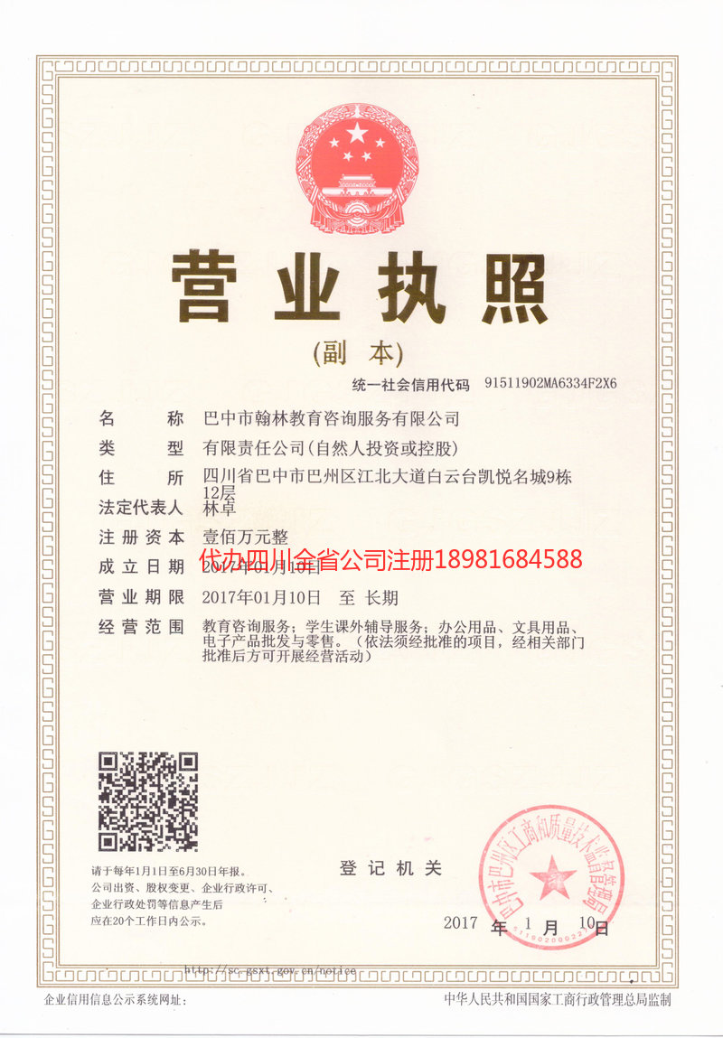 德阳市德阳市翰林教育咨询服务有限公司