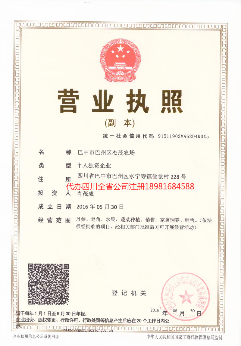 德阳市德阳市杰茂农场