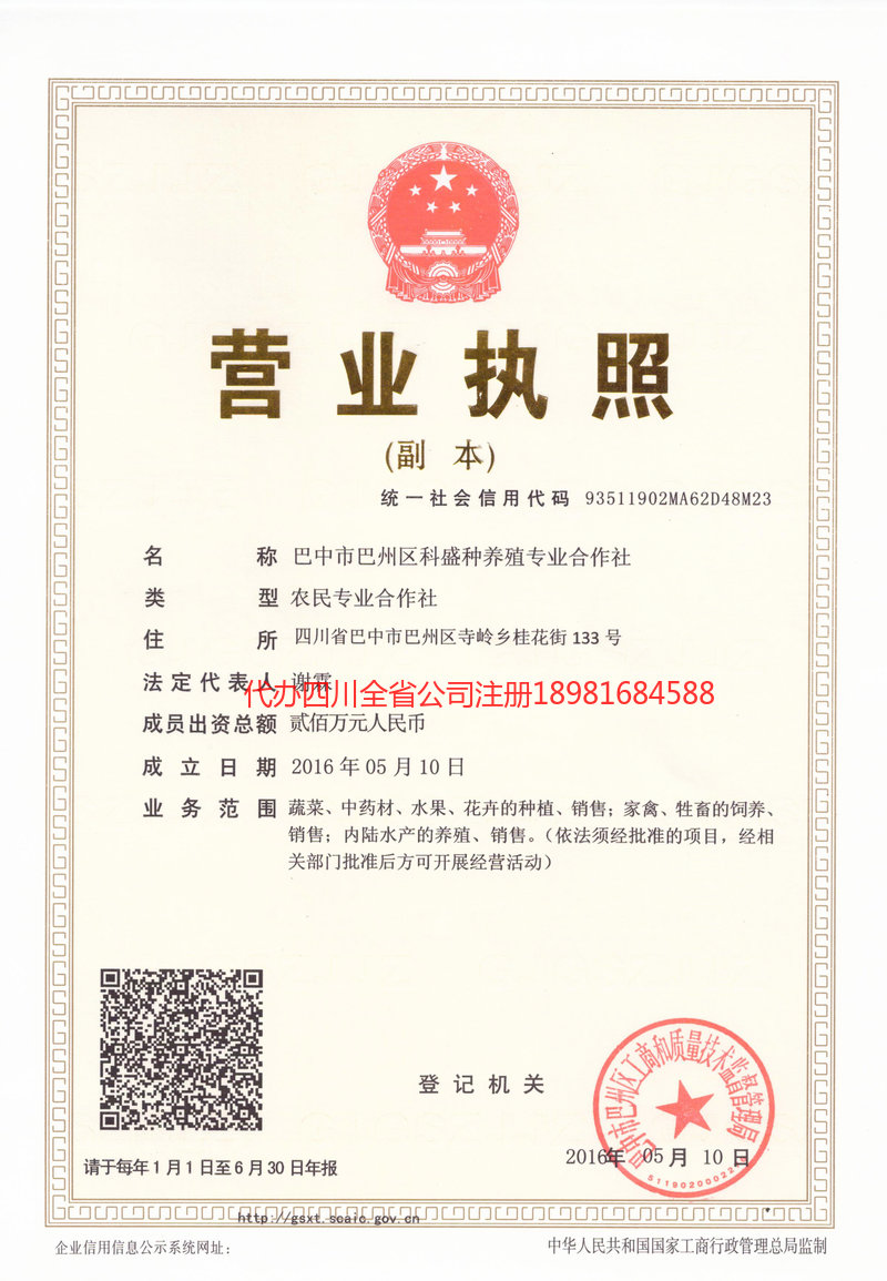 德阳市德阳市科盛种养殖专业合作社