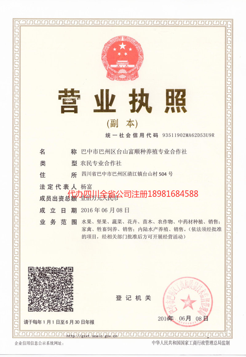 德阳市德阳市台山富顺种养殖专业合作社