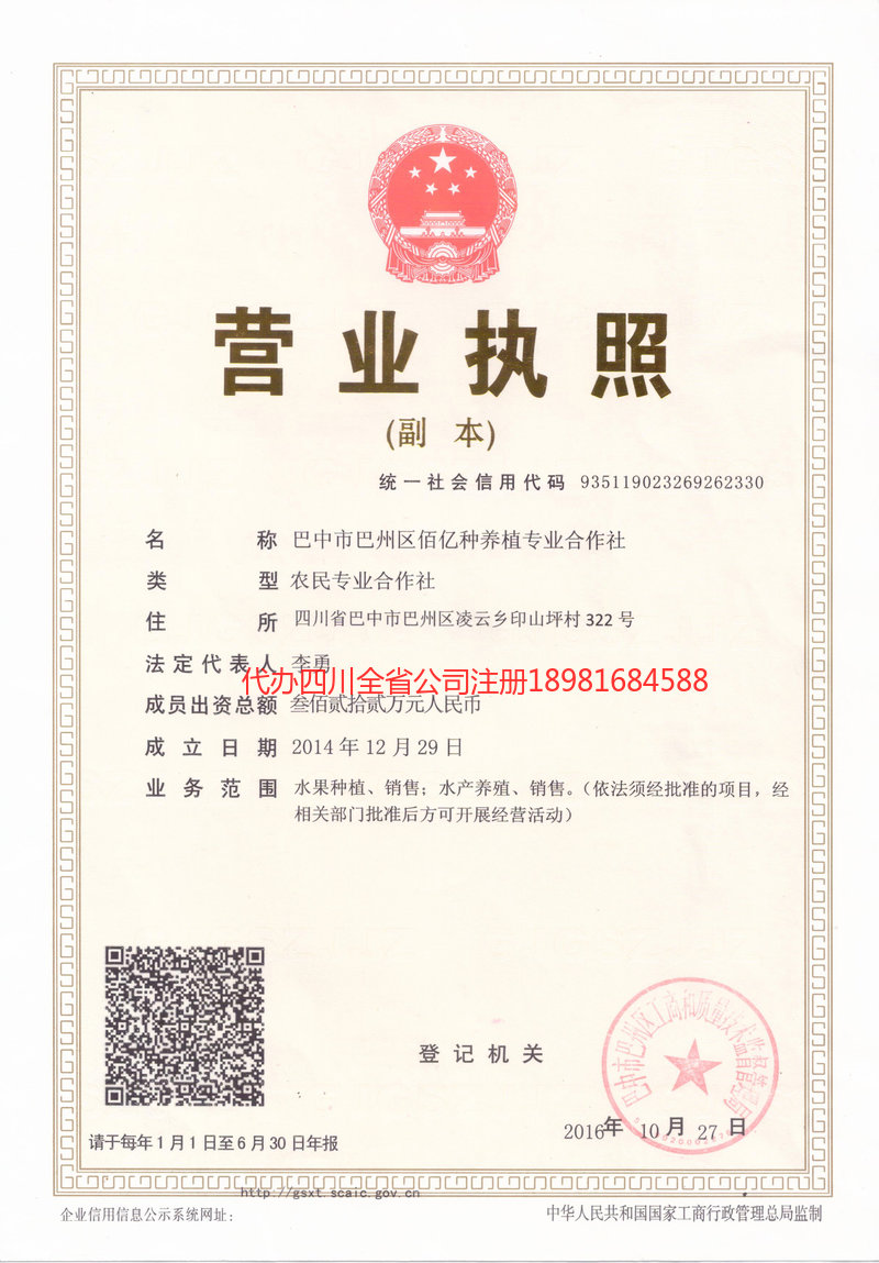 德阳市德阳市佰亿种养殖专业合作社