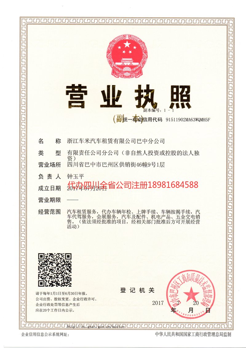 德阳市德阳市车米汽车租赁有限公司