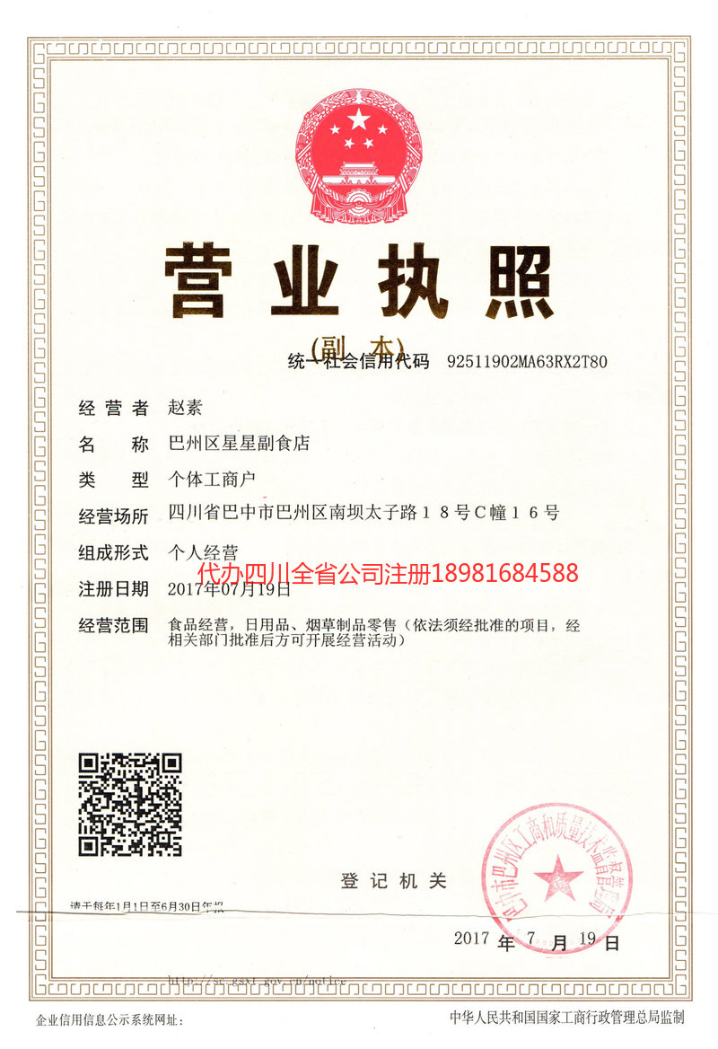 德阳市德阳市星星副食店