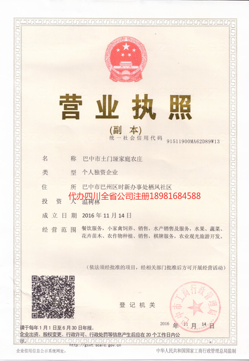 德阳市德阳市土门垭家庭农庄