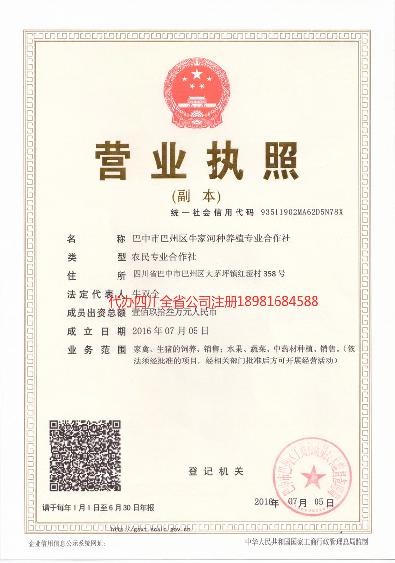 德阳市德阳市牛家河种养殖专业合作社