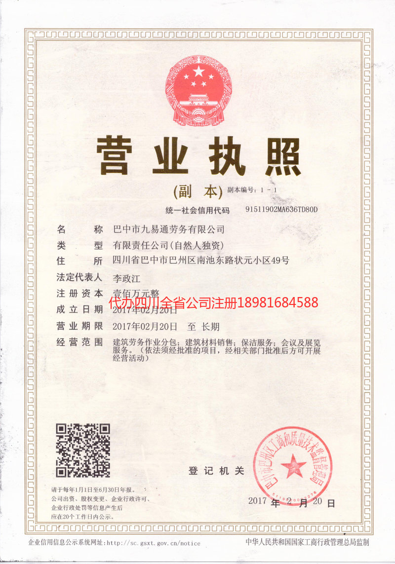 德阳市德阳市九易通劳务有限公司