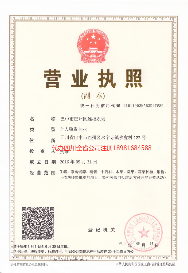 德阳市德阳市雄福农场