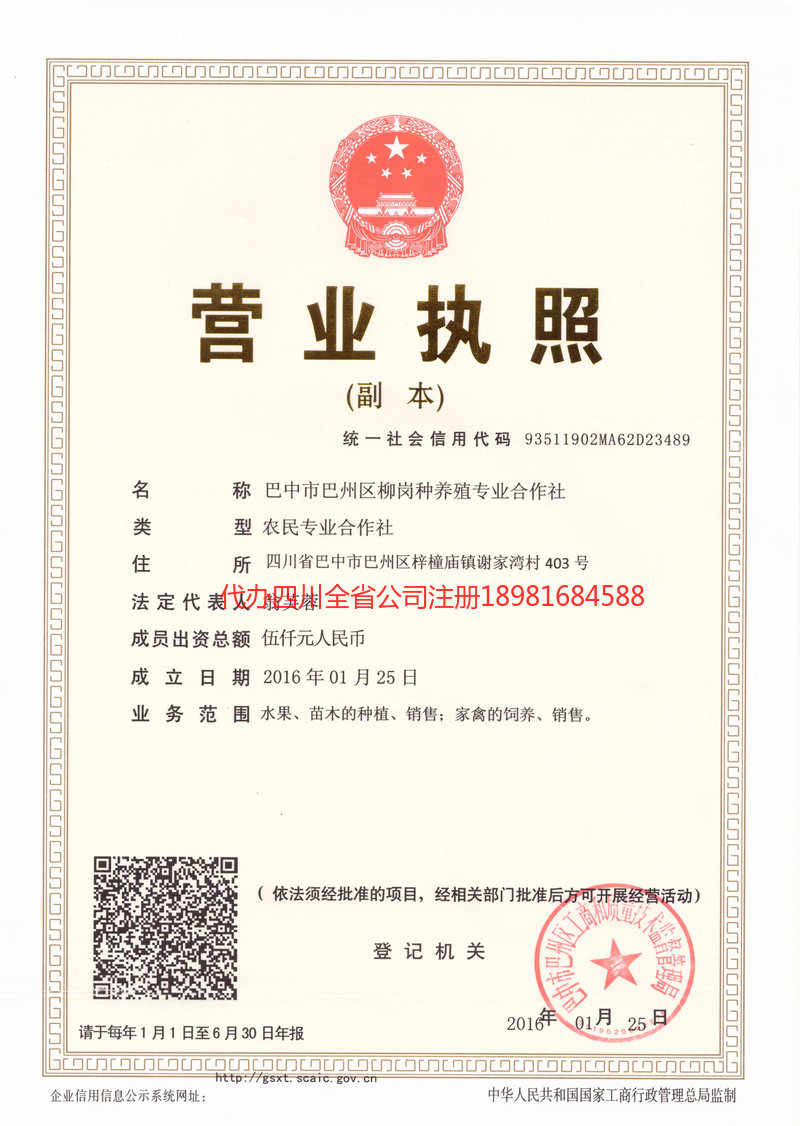 德阳市德阳市柳岗种养殖专业合作社