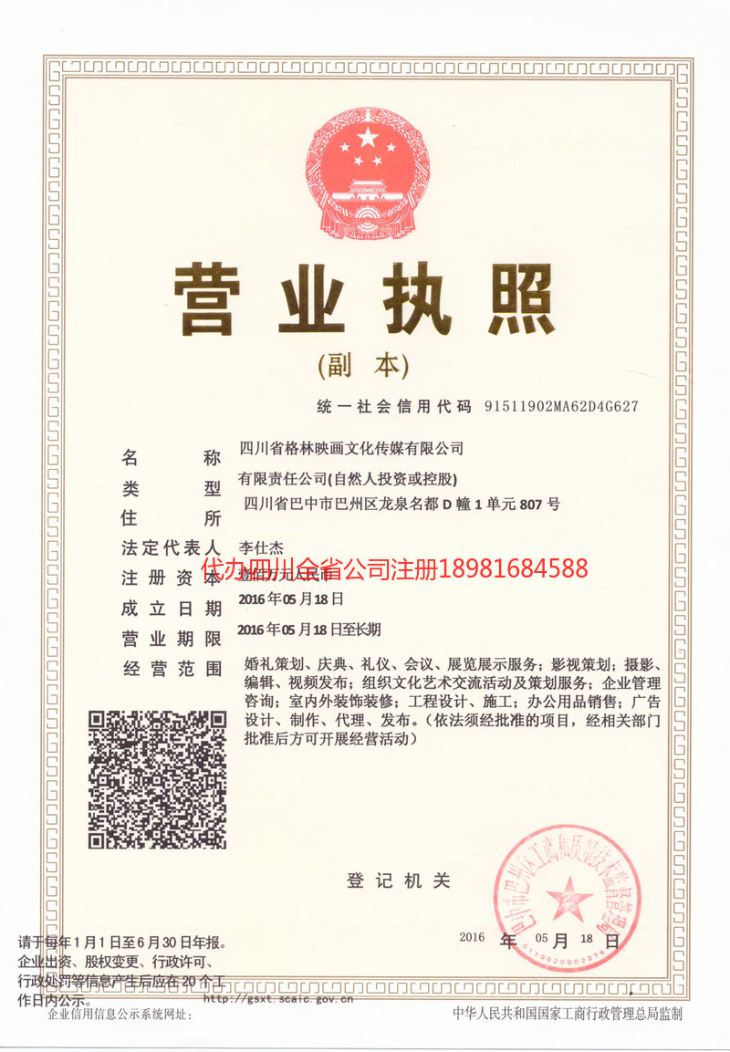 德阳市德阳市格林映画文化传媒有限公司