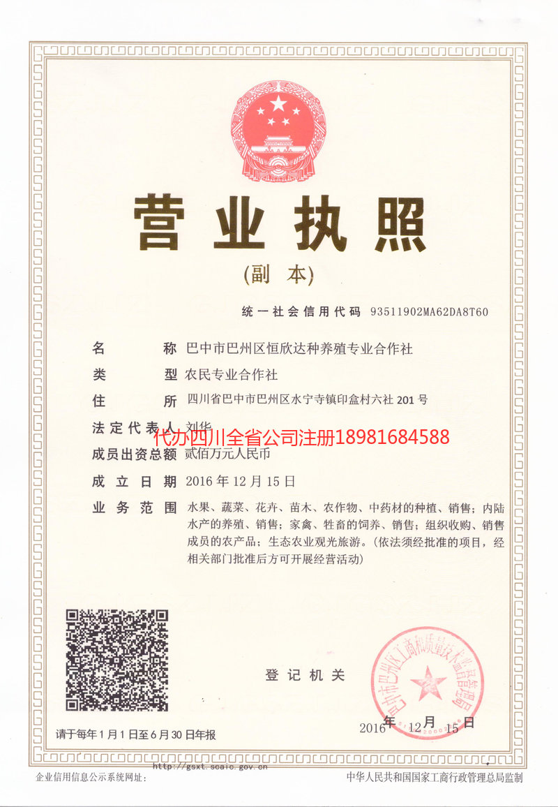 德阳市德阳市恒欣达种养殖专业合作社