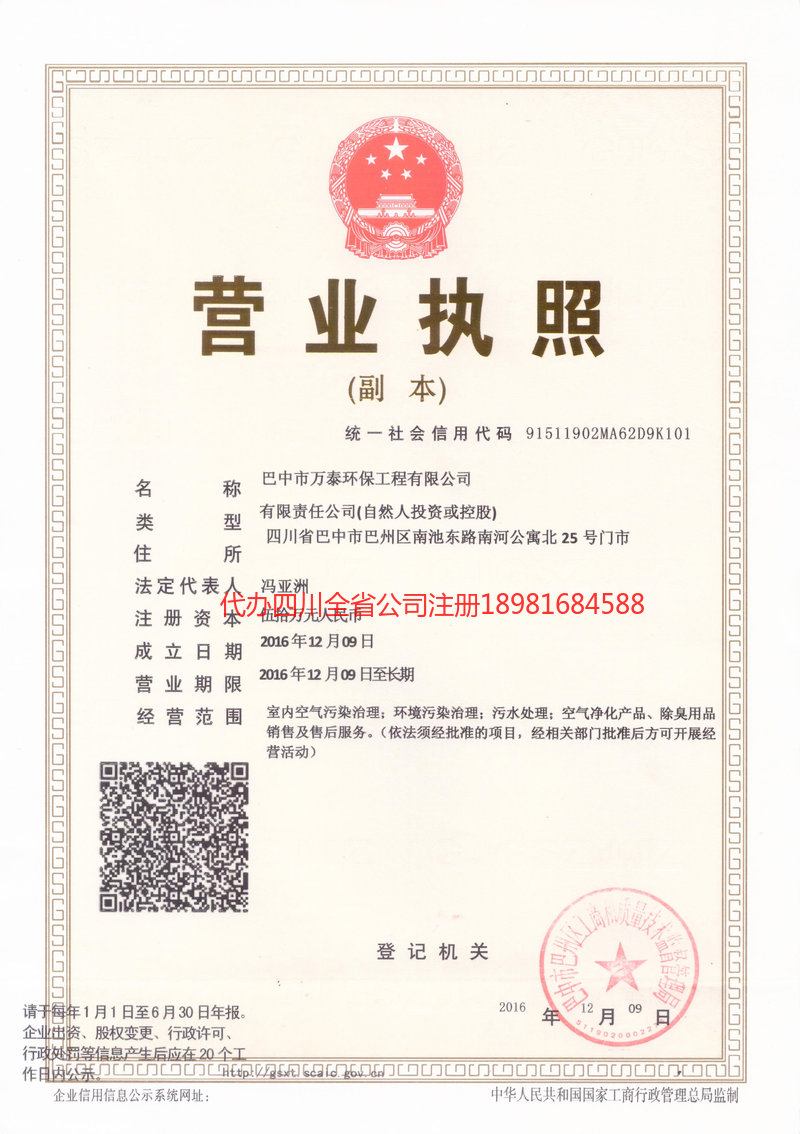 德阳市德阳市万泰环保工程有限公司