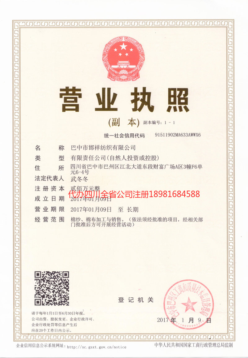 德阳市德阳市邯祥纺织有限公司