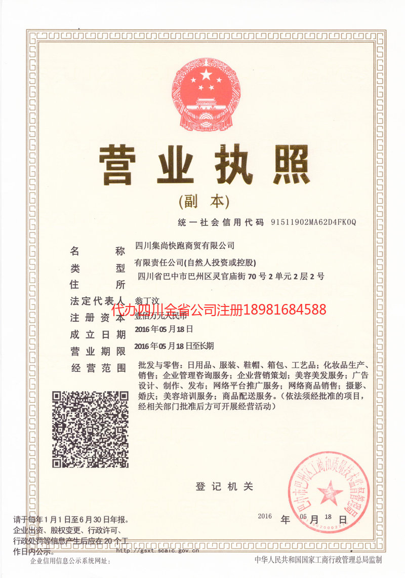 德阳市德阳市集尚快跑商贸有限公司