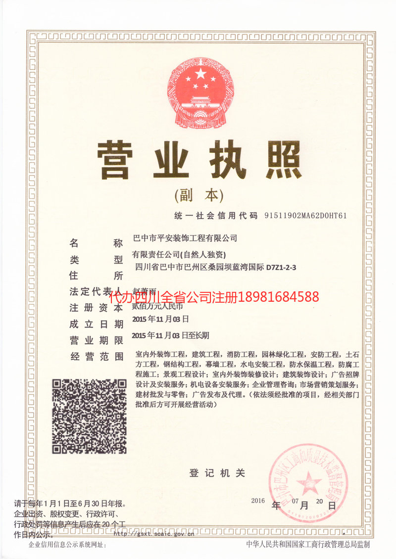 德阳市德阳市平安装饰工程有限公司