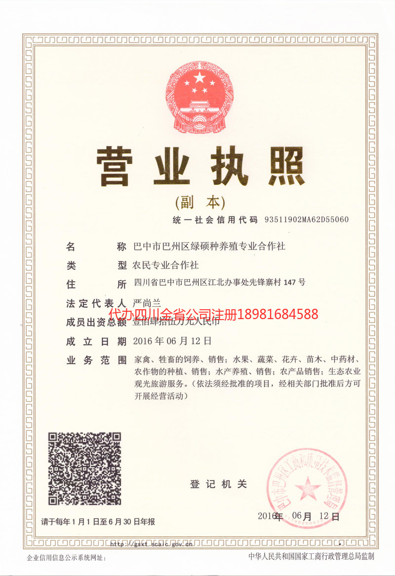 德阳市德阳市绿硕种养殖专业合作社