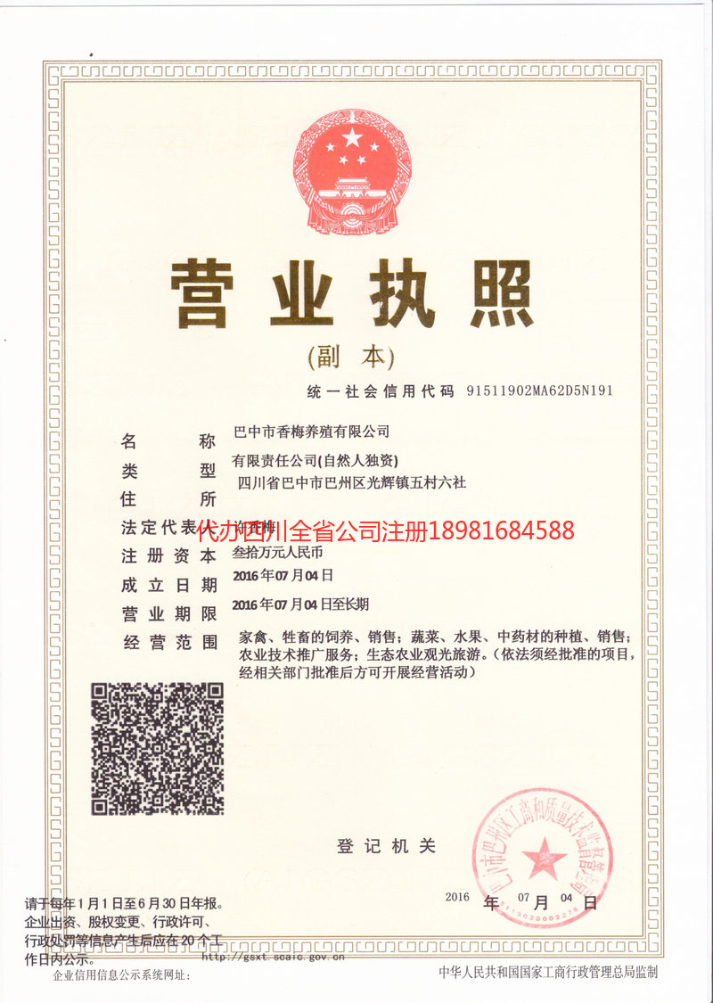 德阳市德阳市香梅养殖有限公司