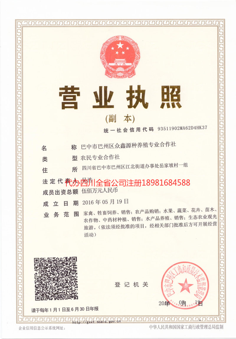 德阳市德阳市众鑫源种养殖专业合作社