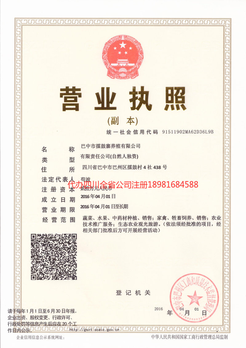 德阳市德阳市擂鼓寨养殖有限公司