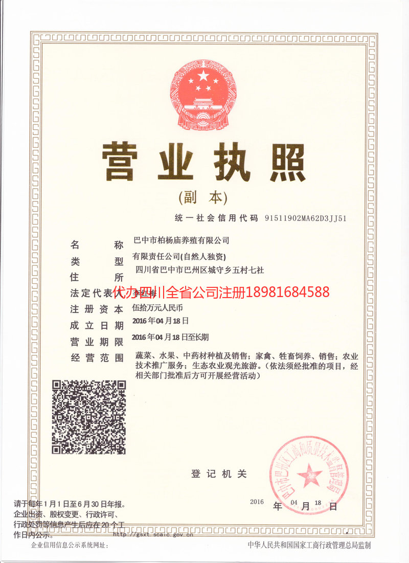 德阳市德阳市柏杨庙养殖有限公司