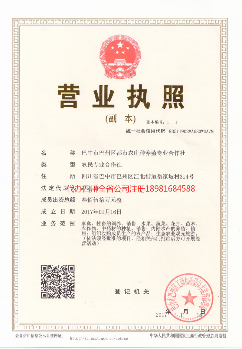 德阳市德阳市都市农庄种养殖专业合作社