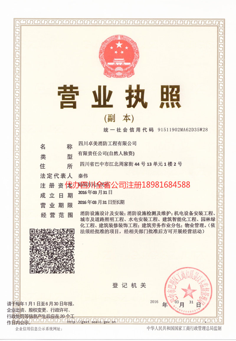 德阳市德阳市卓美消防工程有限公司