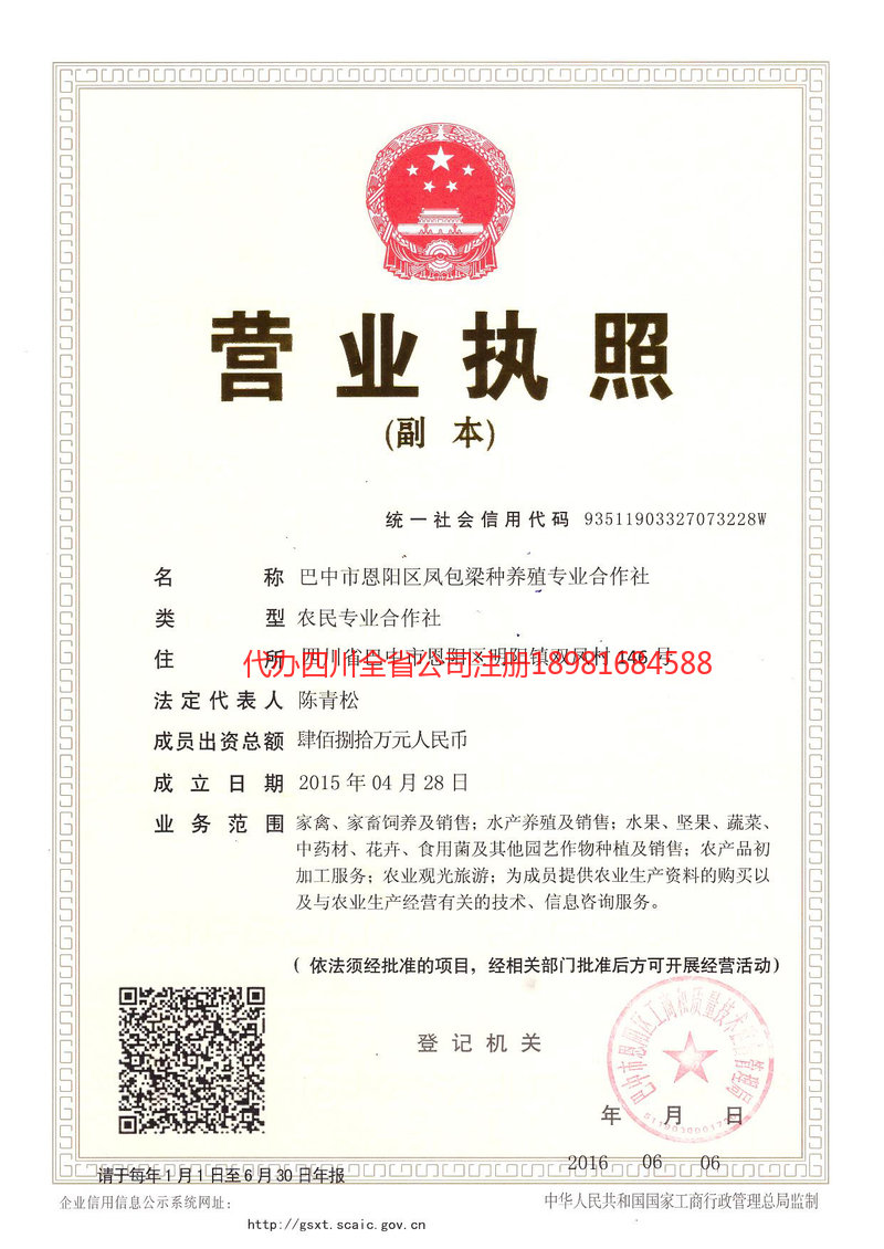 德阳市德阳市凤包梁种养殖专业合作社