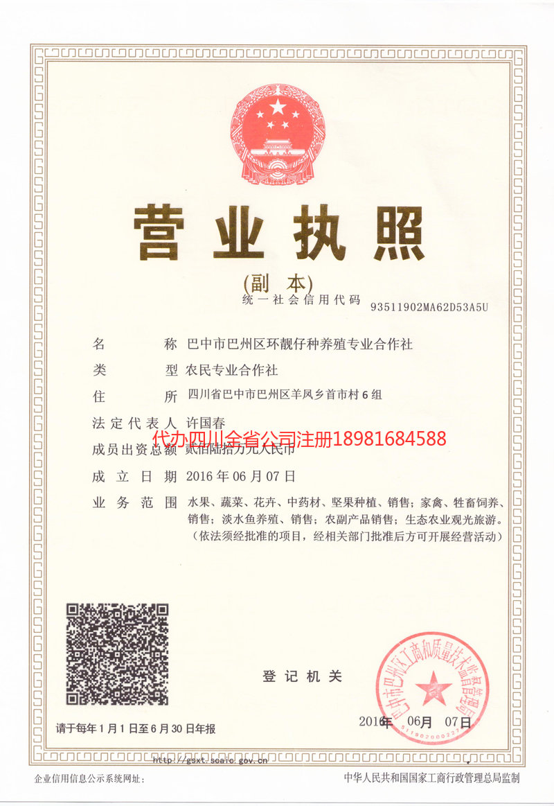 德阳市德阳市环靓仔种养殖专业合作社