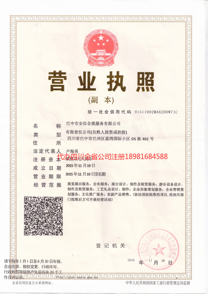 德阳市德阳市安信会展服务有限公司