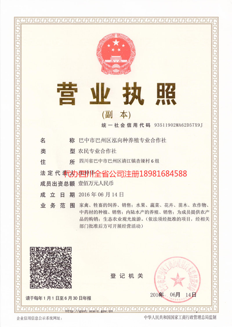 德阳市德阳市泓向种养殖专业合作社