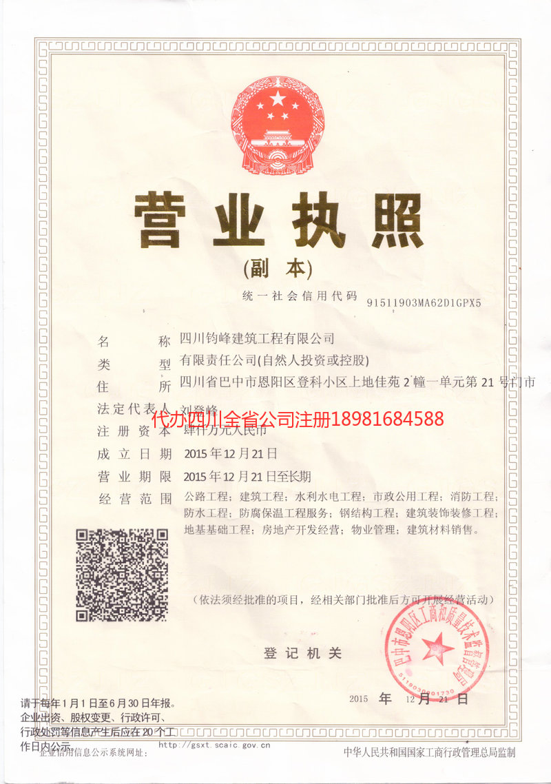 德阳市德阳市钧峰建筑工程有限公司