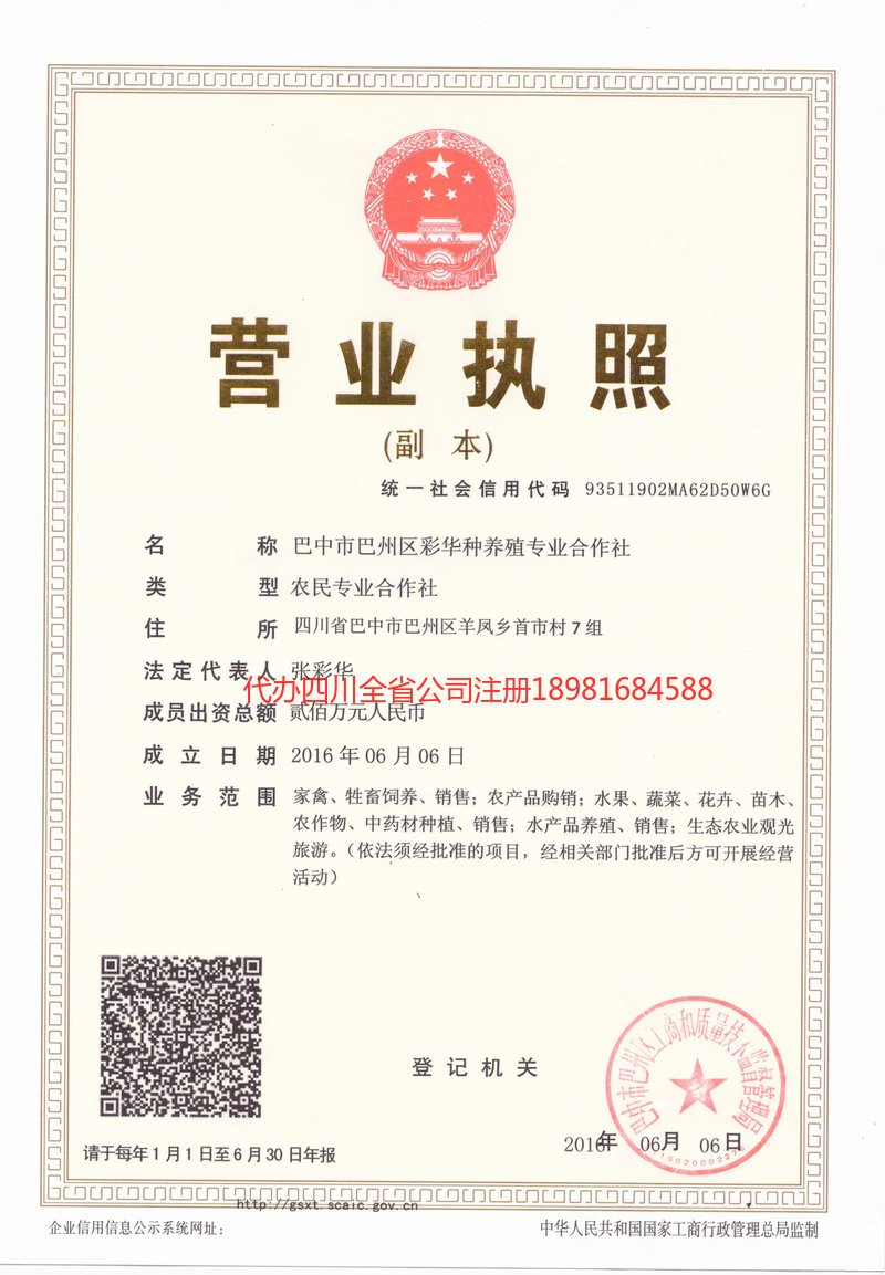 德阳市德阳市彩华种养殖专业合作社