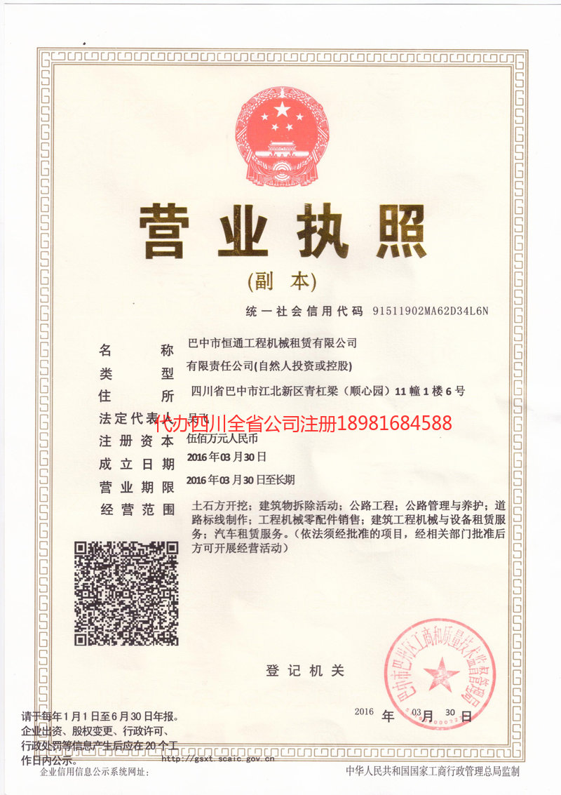 德阳市德阳市恒通工程机械租赁有限公司