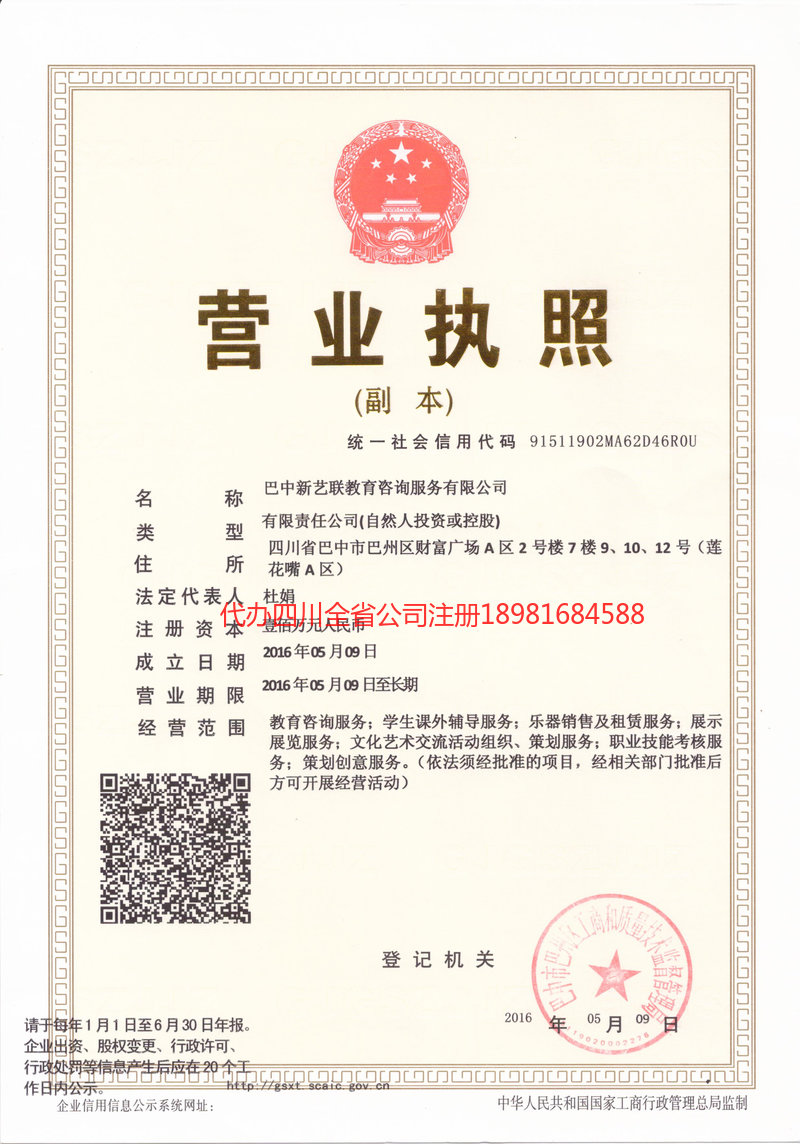 德阳市德阳市新亿联教育咨询服务有限公司