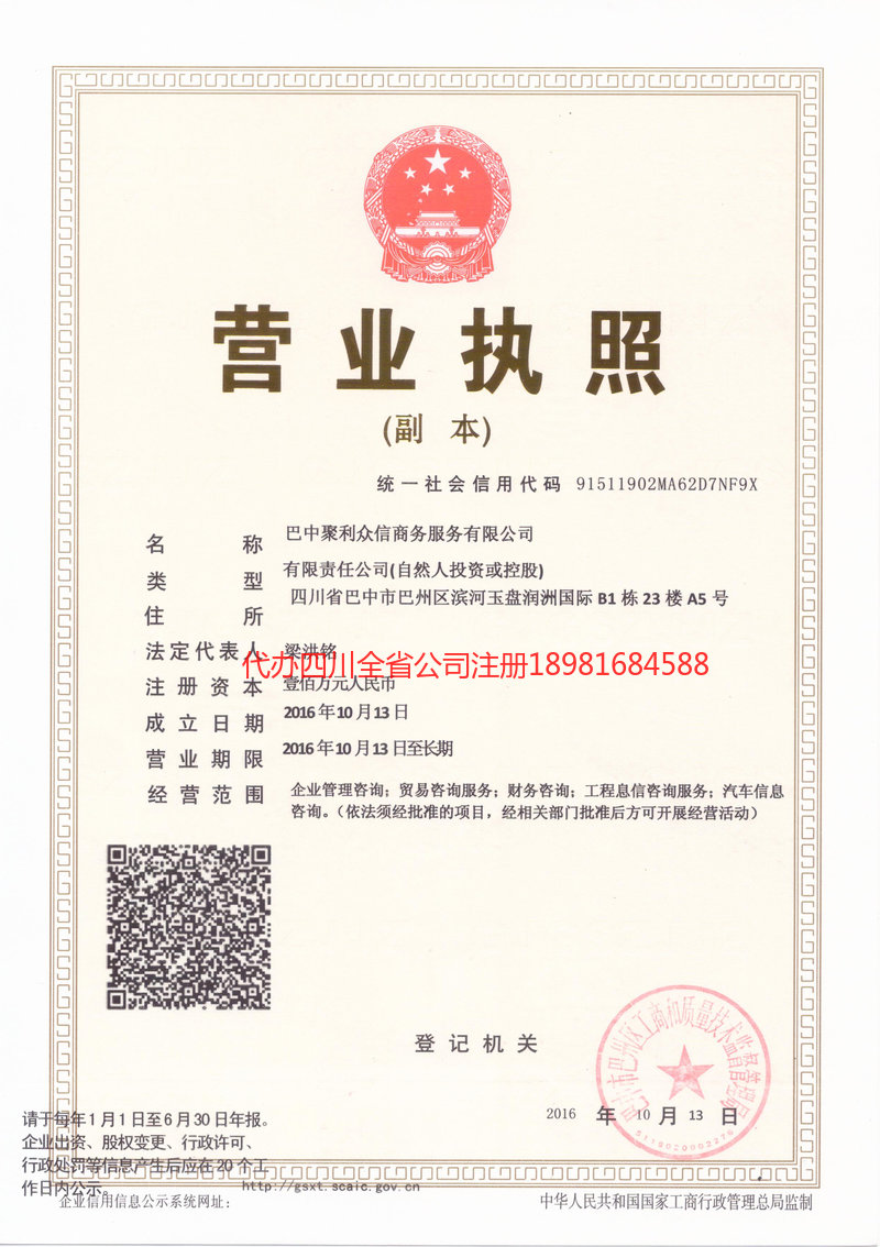 德阳市德阳市聚利众信商务服务有限公司